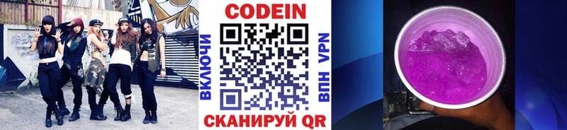 Codein Purple Drank  где найти   Ильский 